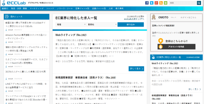 eccLab人材の求人一覧