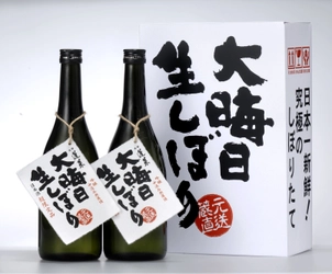 大晦日にしぼりたての日本酒を蔵元より直送　 元旦に飲める完売必至の「生しぼり」11/10に予約開始