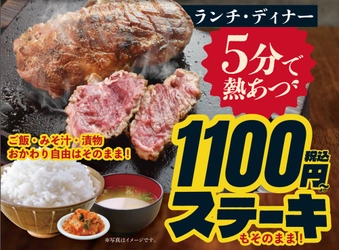 【３月２０日☆完全リニューアル】「ワンダーステーキ 光店」は『ステーキマッチョ 光店』に進化します！！