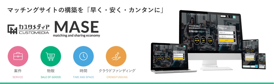 カスタメディアMASE