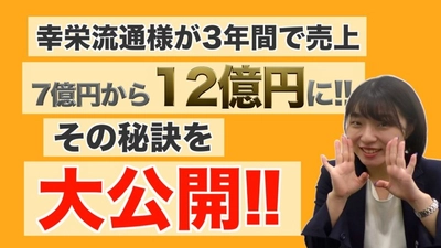 【追加開催決定】コロナで奪われた売り上げを取り戻すセミナー／物流コンサルの船井総研ロジ