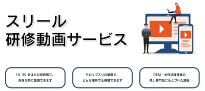 スリール研修動画サービス