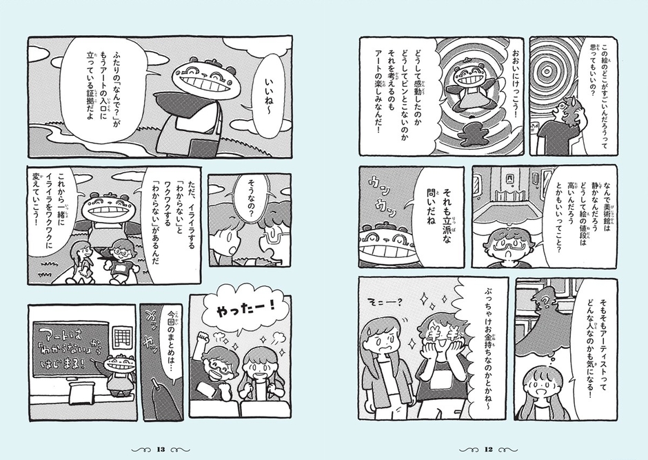 アートを知るマンガ