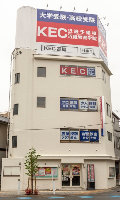 KEC近畿予備校　高槻本校