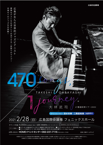 大林武司 47都道府県ツアー2021 "470 songs, 1 journey“ 広島公演