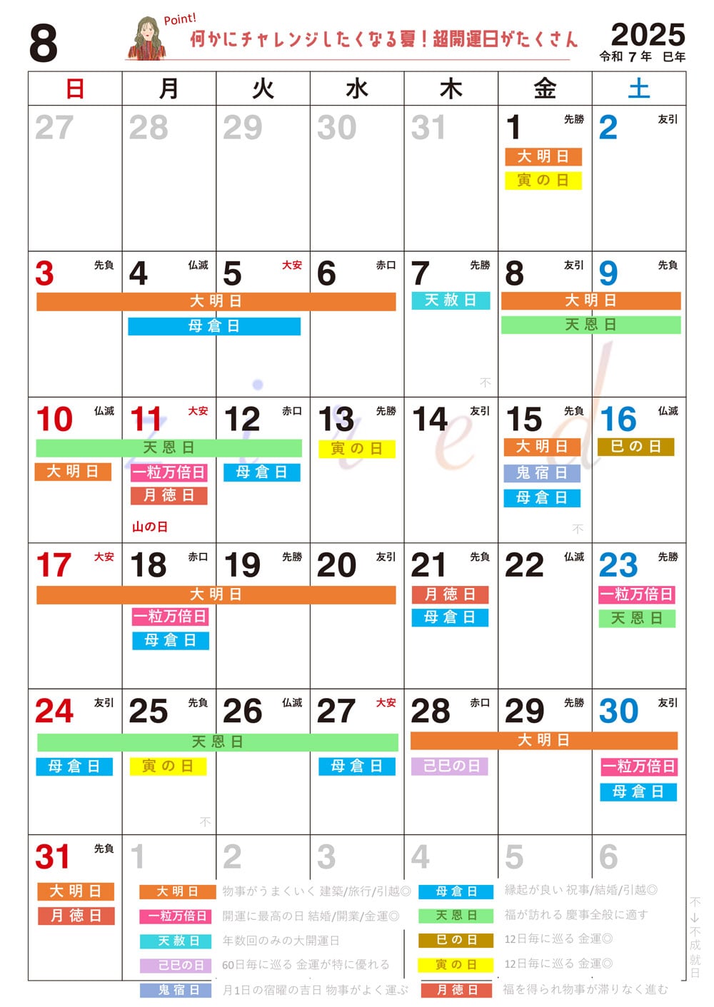 8月11日(月)は一粒万倍日や大安など4つの吉日が重なる最強デー！縁起のいい日がわかる『吉日カレンダー2025年8月版』をziredが無料ダウンロード配布開始！