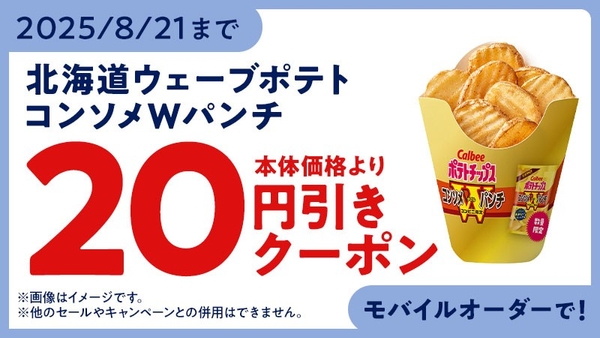 ミニストップアプリ版 モバイルオーダー限定クーポン(画像はイメージです。)