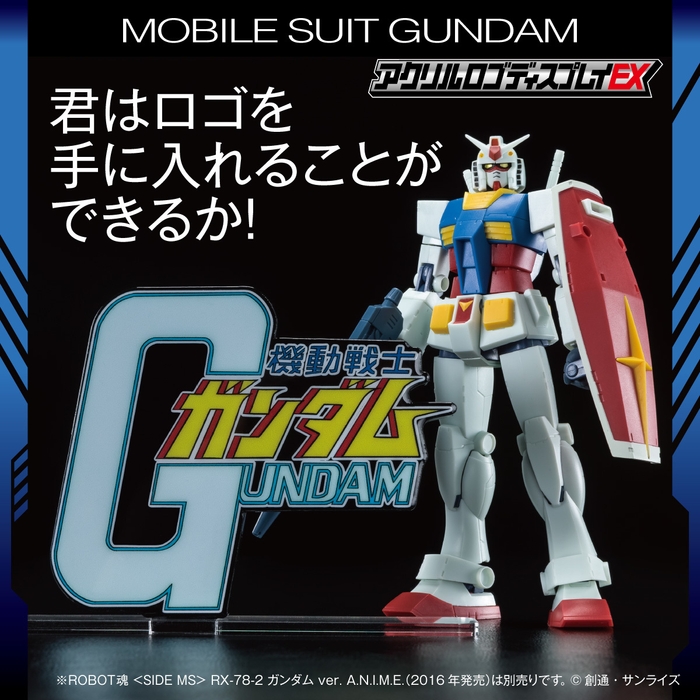 アクリルロゴディスプレイEX 機動戦士ガンダム (大) バナー(2)