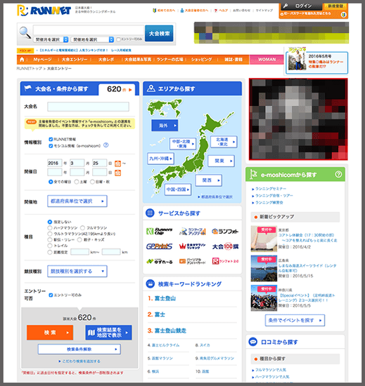 「RUNNET」検索画面