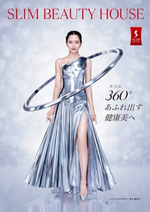 『360°あふれ出す健康美へ』 スリムビューティハウス　 イメージキャラクター・河北麻友子　 あふれ出す健康美で魅せる新ビジュアルが完成！