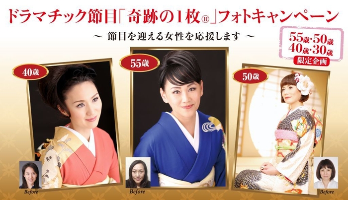 節目の歳にドラマチックな変身を!