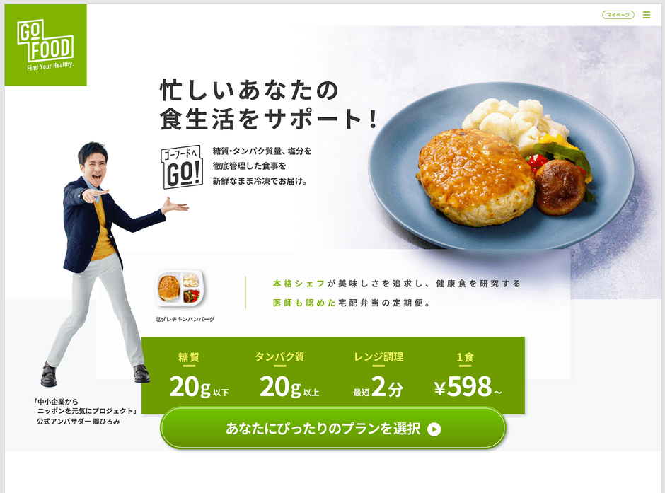 低糖質・高タンパク質の冷凍フードデリバリーサービスGOFOOD