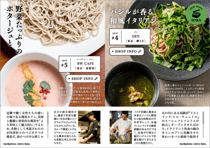 タベサキ 2019年5月号 GEN、BW CAFE
