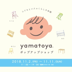 ベビーベッド・チェアのyamatoya直営店関東初出店！ 自由が丘のカフェとコラボしたポップアップショップ開催