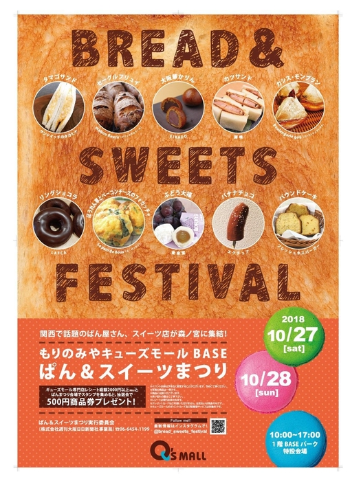 ぱん&スイーツまつり