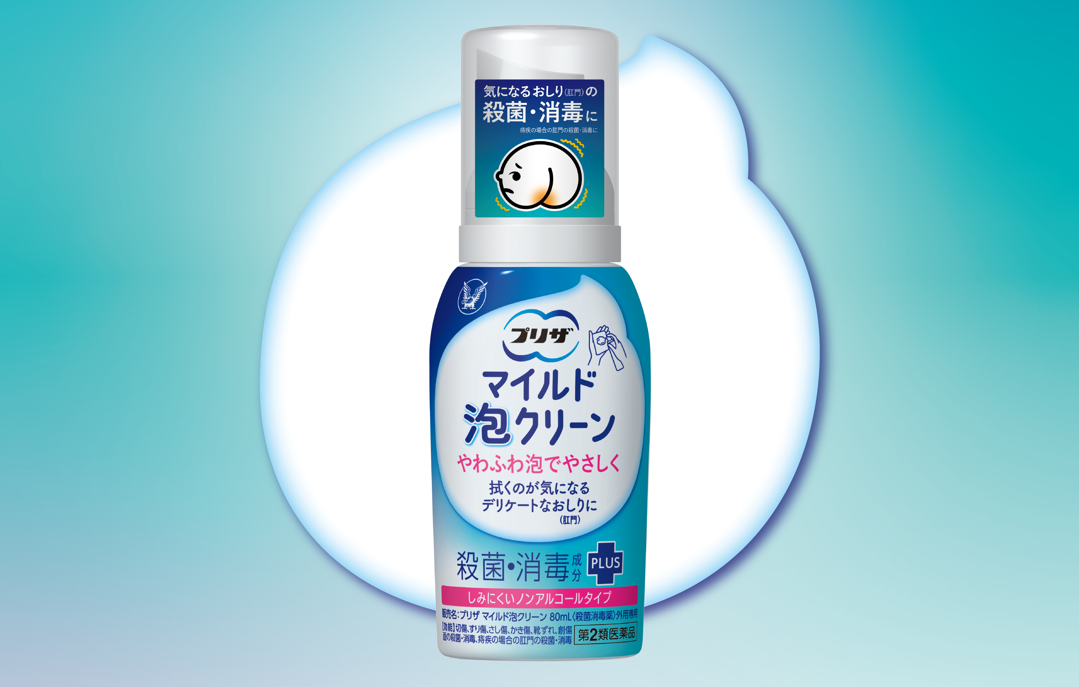 やわふわ泡でやさしく 痔疾の場合の肛門の殺菌・消毒に 「プリザ マイルド泡クリーン」新発売!
