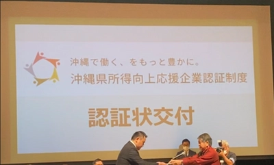 「沖縄で働く、をもっと豊かに」を実現する 『沖縄県所得向上応援企業』の認証を CENTRIC株式会社沖縄支店が取得、認証式へ参加