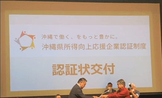 沖縄県副知事がCENTRIC株式会社へ認証状を交付