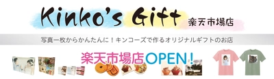 キンコーズ、働く世代に向けた初のECギフトショップ 「Kinko' s Gift 楽天市場店」を9月19日にオープン　