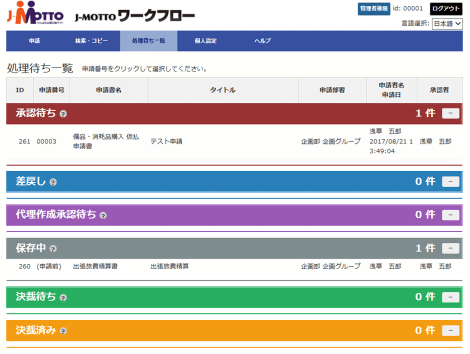 J-MOTTOワークフロー