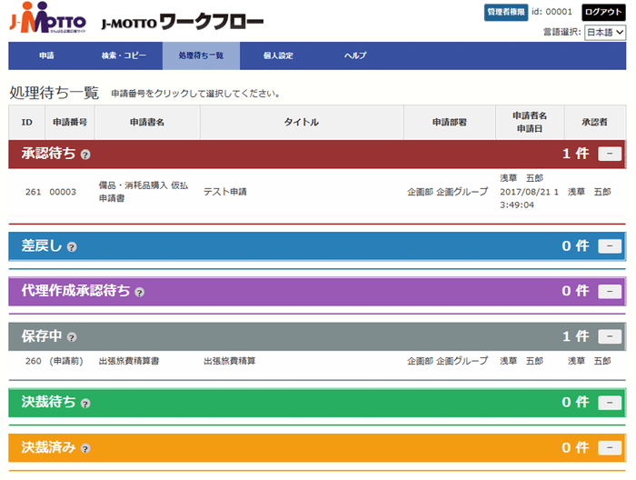 J-MOTTOワークフロー