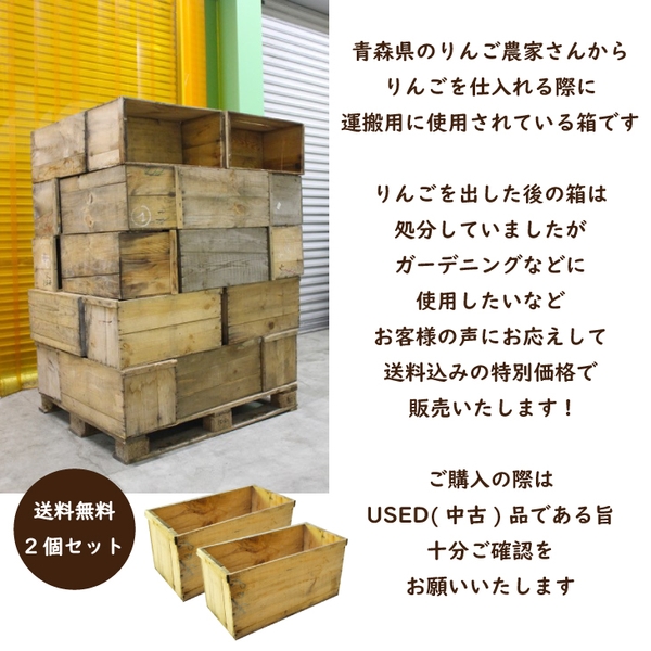 USED りんご箱2個セット　送料無料 1,980円