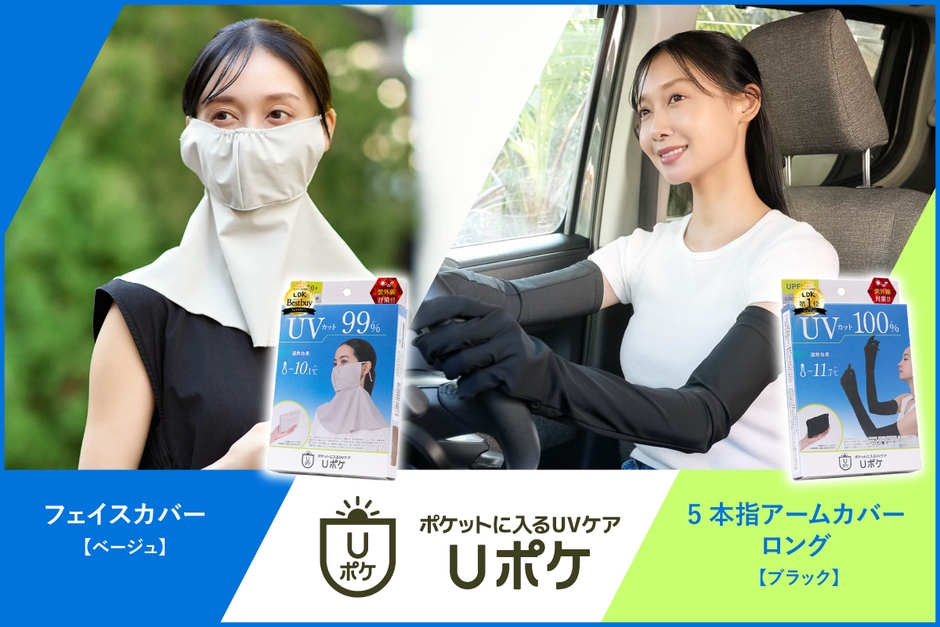 「しっかり守る」と「快適に使える」の両立を目指したアイテム