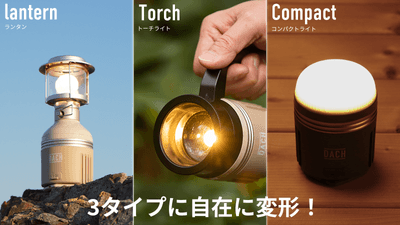 3タイプに自在に変形