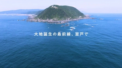 持続可能な資源として国内外で注目の海洋深層水　 日本初のサミットを高知県室戸市で初開催　 10月17日～19日