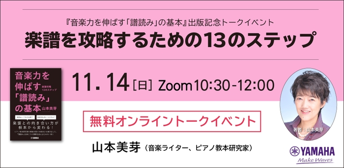 【無料オンラインイベント】 楽譜を攻略するための13のステップ