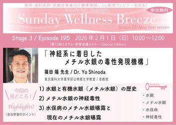 《医師・歯科医師・薬剤師向け》無料オンラインセミナー 2026年2月1日(日)朝10時開催 『神経系に着目したメチル水銀の毒性発現機構』 篠田 陽先生(東京薬科大学薬学部公衆衛生学教室 / 准教授)