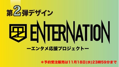 第２弾コラボレーションマウスカバーまもなく受注販売終了！！ー11月18日(水)23時59分までー