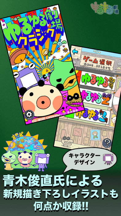 ゆるゆる劇場クラシック 宣伝画像4