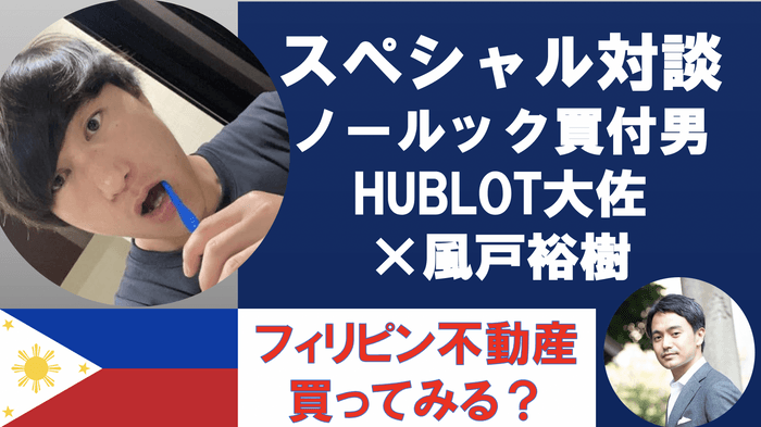 ノールック買い付けなるか？