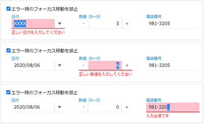 検証エラー時のフォーカス移動を禁止
