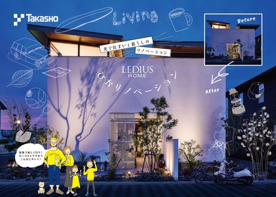 LEDIUS HOME イメージ画像