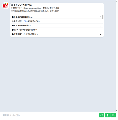 実際に使用するチャットボット（HelpNAVi）のイメージ画像です。