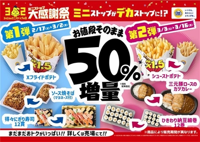 増量フェア　販促画像　イメージ