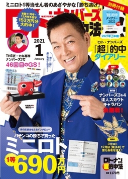 ロト・ナン1月号表紙