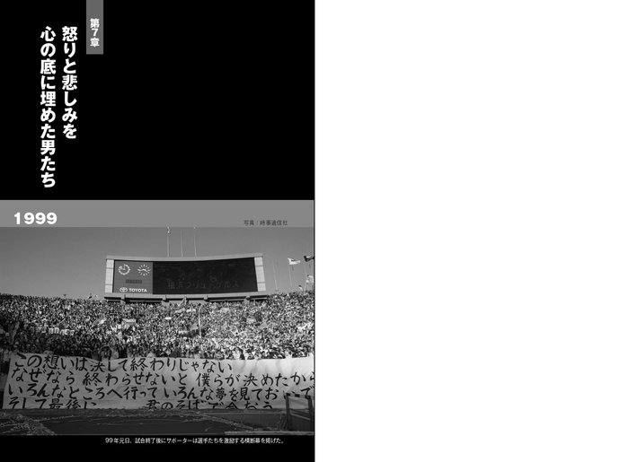 第7章 怒りと悲しみを心の底に埋めた男たち 1999
