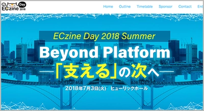 『ECzine Day 2018 Summer』にて「ECのコンバージョンを最大化する商品検索のポテンシャル」と題しセミナーに登壇します