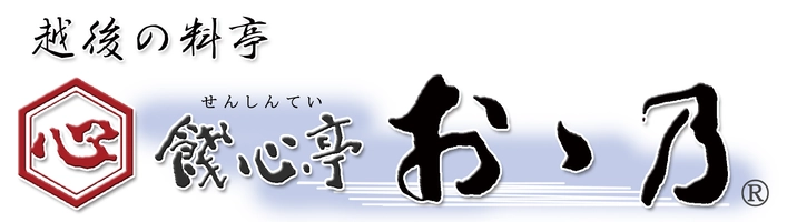 餞心亭おゝ乃(有限会社角屋)