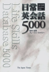 「しゃべる日常英会話5000」発売！ トークマスタースリム専用コンテンツ第１弾 