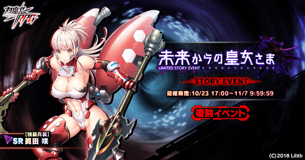 復刻ストーリーイベント