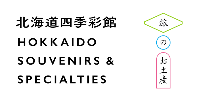 札幌四季彩館 ロゴ