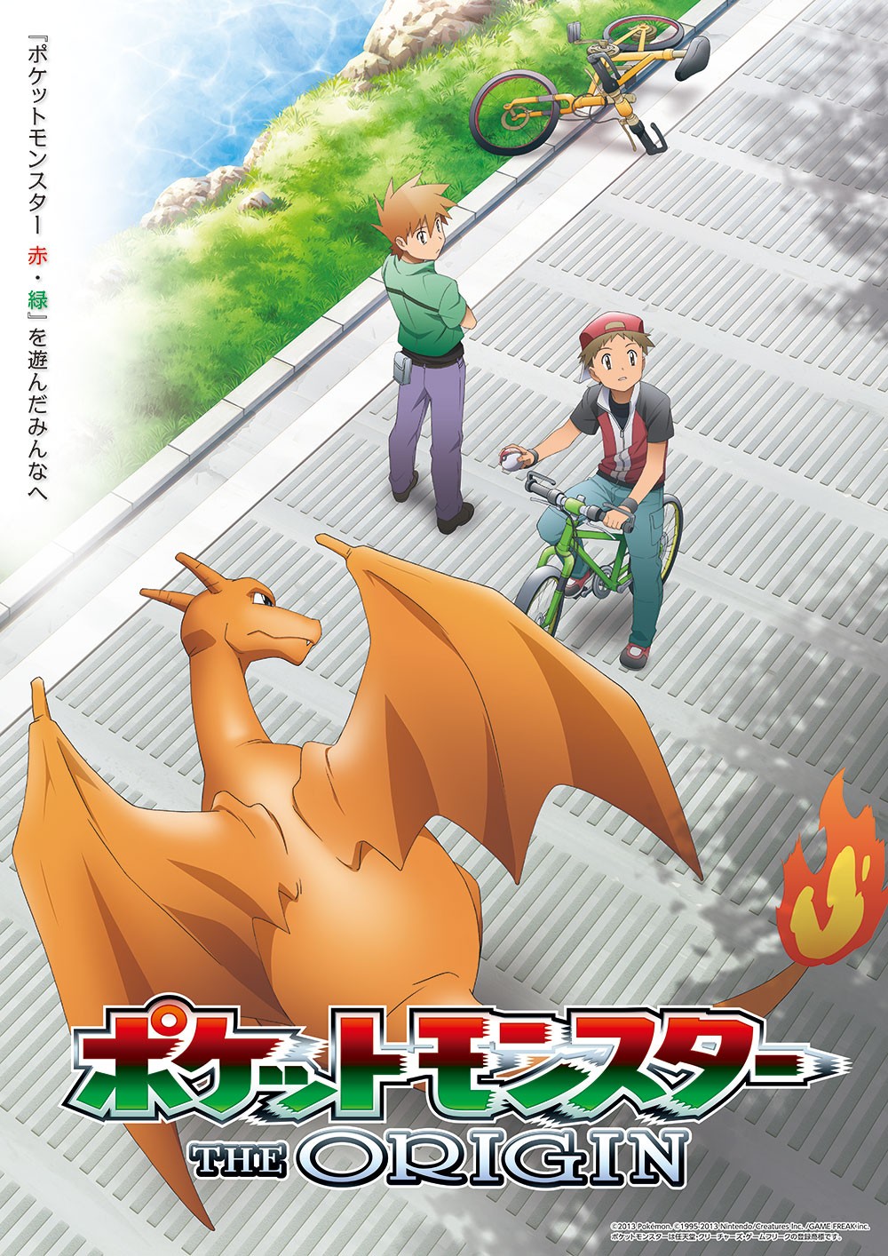 『赤・緑』に夢中だったあの頃へ――　もう一度、旅に出よう
「ポケットモンスター ジ・オリジン」
8月2日（日）よる7時～ BS12 トゥエルビ「日曜アニメ劇場」で放送