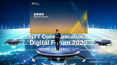 デジタル空間で展開する 「NTT Communications Digital Forum 2020」を開催