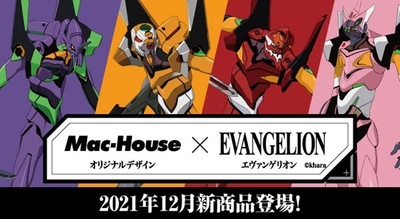 マックハウスｘ『EVANGELION』（エヴァンゲリオン） オリジナルコレクション第5弾 全国一斉販売