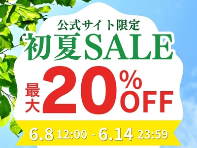 山楽初夏セール開催！