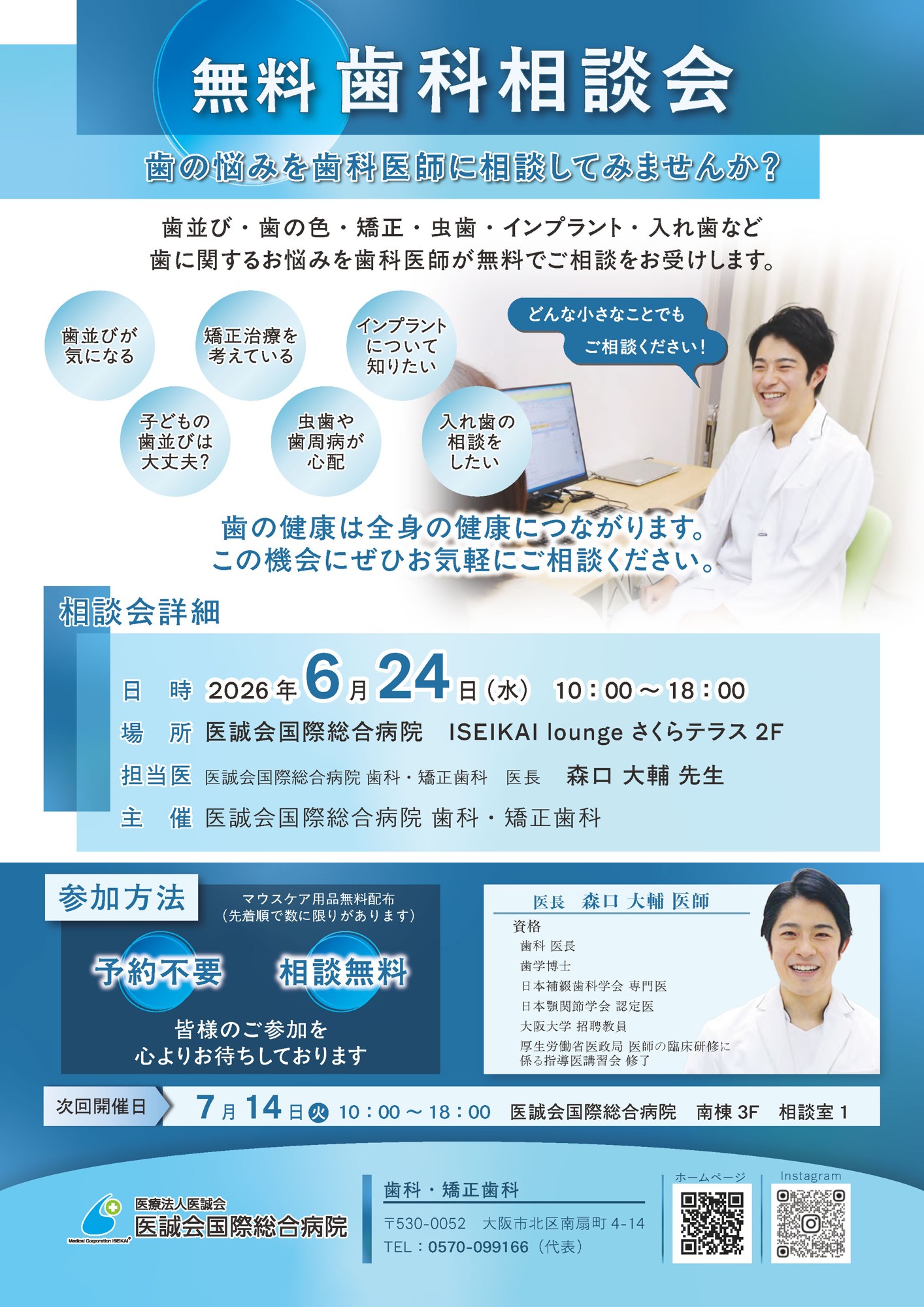 全身の健康維持につなげる歯の健康相談会